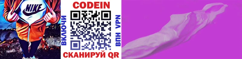 Codein напиток Lean (лин)  Киреевск 